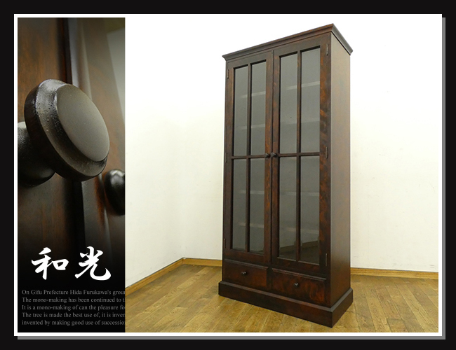 ◇CY597◇展示品◇北海道旭川家具◇和光◇北斗民芸◇本棚◇書棚◇書庫