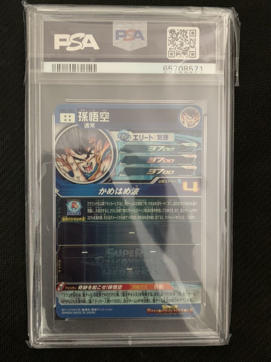 PSA10 孫悟空 シリアル UGM1-SEC4 ドラゴンボール PSA10孫悟空 UGM1
