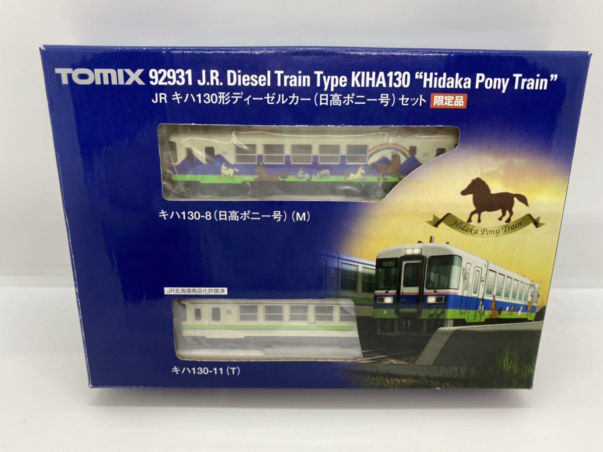 限定品 TOMIX 92931 JRキハ130形ディーゼルカー(日高ポニー号)セット TOMIX
