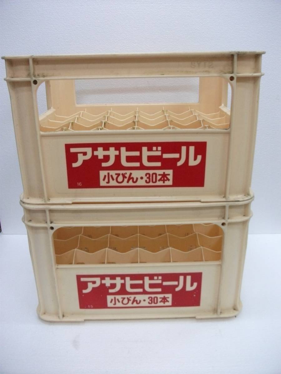 2個セット 中古 アサヒビール 小瓶 ビールケース 30本入り 瓶ビール 