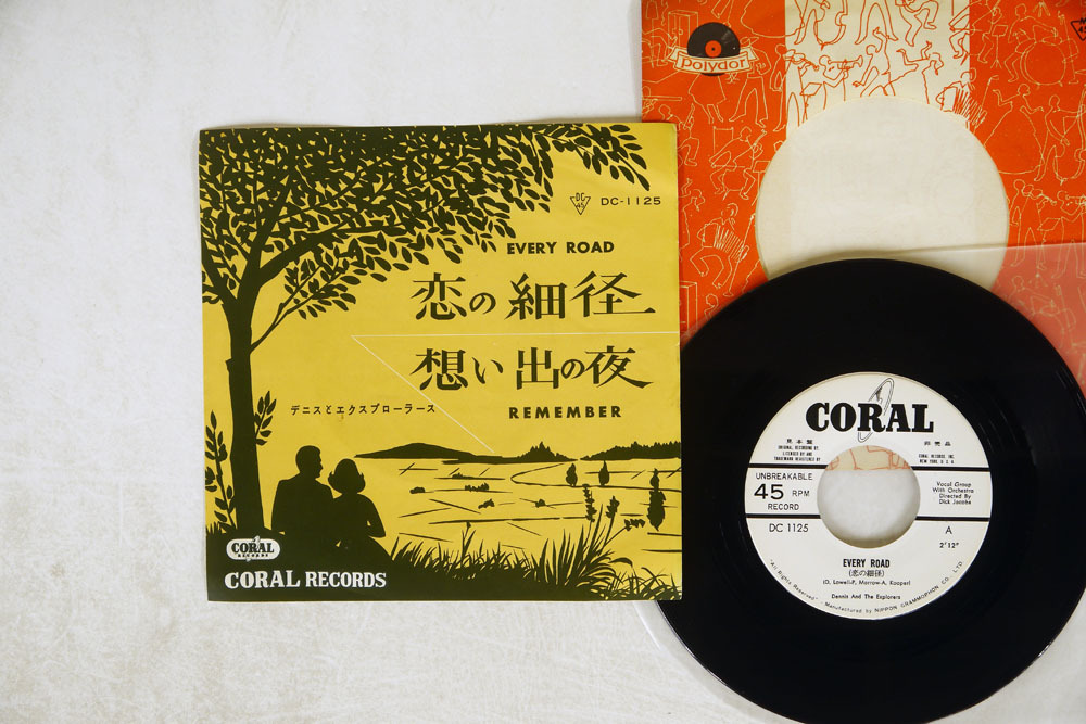  7 プロモ デニスとエクスプローラース/恋の細径/CORAL DC 1125(D)｜売買されたオークション情報、yahooの商品情報をアーカイブ公開 - オークファン D