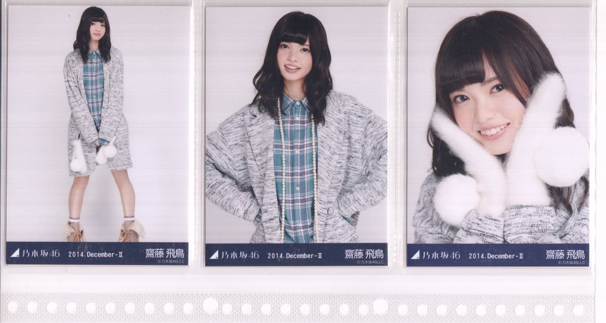 乃木坂46 生写真 齋藤飛鳥 2014.December-Ⅲ-アーガイル 乃木坂46 生