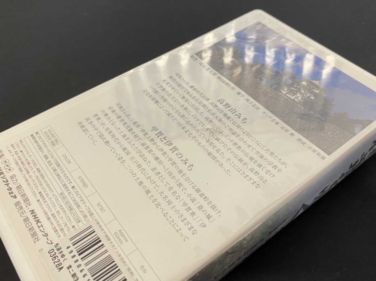 未使用保管品 未開封 A1 街道をゆく 新シリーズ NHKビデオ 司馬遼太郎