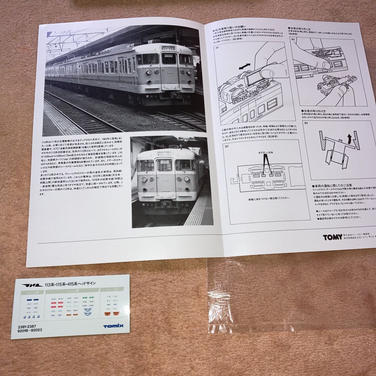 TOMIX 92019 国鉄113-2000系 阪和線快速 約35年前の物 鉄道模型