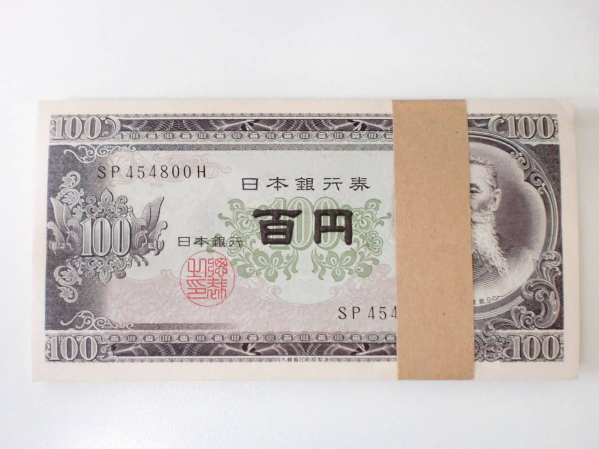 ◇◇板垣退助 100円札 100枚連番 帯封付◇◇ 6-4板垣退助 100円札