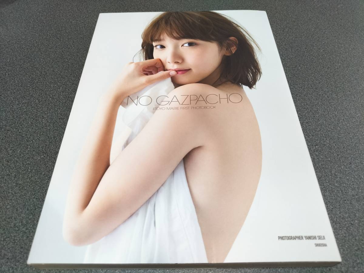 飯豊まりえ 写真集 No Gazpacho 女優 モデル グラビア その他 売買されたオークション情報 Yahooの商品情報をアーカイブ公開 オークファン Aucfan Com