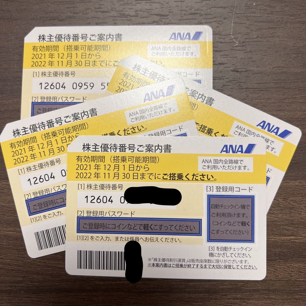 得価，爆買い ANA 株主優待 4枚 2022年11月30日(優待券、割引券)｜売買されたオークション情報、yahooの商品情報をアーカイブ公開 - オークファン 優待券、割引券