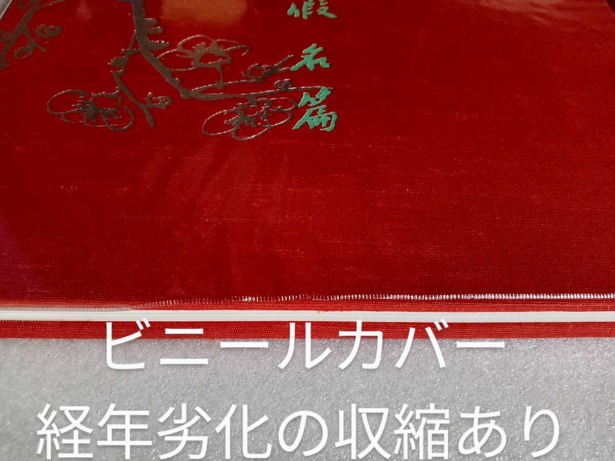 殿村藍田作品集 東京堂出版 : 殿村藍田 昭和57年1月20日初版 文人画篇 