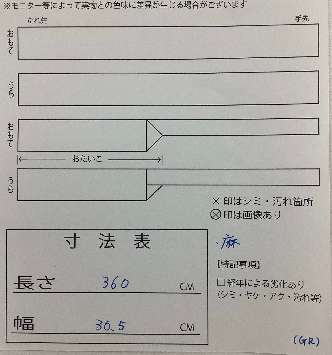 きものcocon★名古屋帯★夏帯★麻★長さ360/幅30.5/麻/薄ベージュ系/鳥獣戯画/兎/蛙/猿/【7-7-12O-0030-b】GR 名古屋帯 夏帯 松葉仕立て 特選麻九寸名古屋帯 夏物最終クリアランス ≪御仕立て