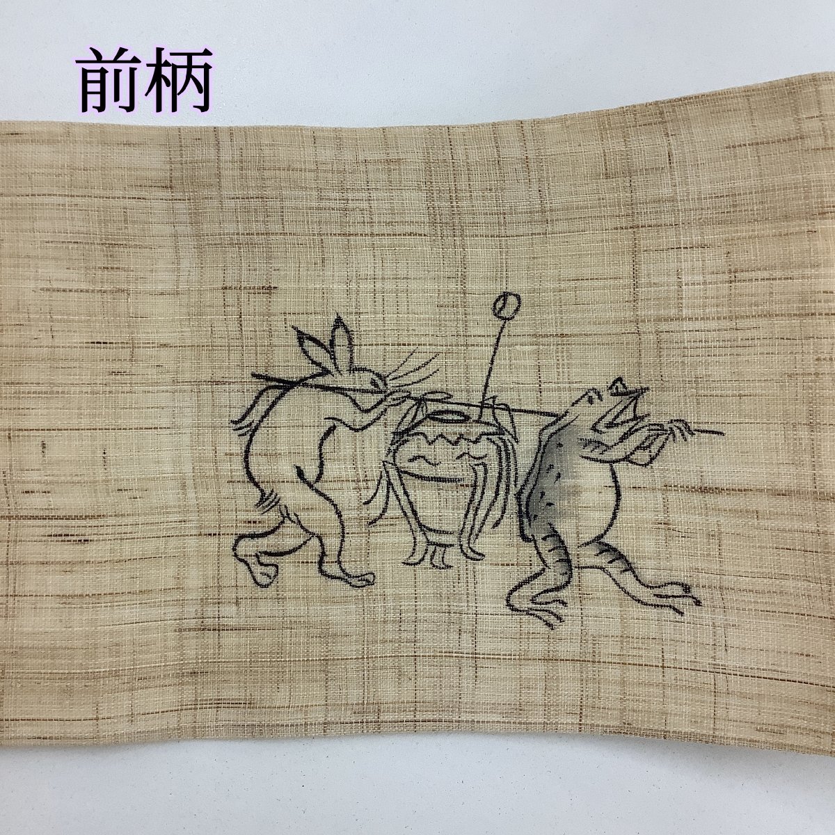 きものcocon★名古屋帯★夏帯★麻★長さ360/幅30.5/麻/薄ベージュ系/鳥獣戯画/兎/蛙/猿/【7-7-12O-0030-b】GR 名古屋帯 夏帯 松葉仕立て 特選麻九寸名古屋帯 夏物最終クリアランス ≪御仕立て