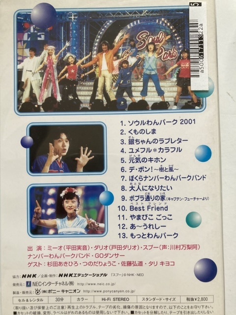 VHS ☆ NHK みんなの広場だ！わんパーク 2本 平田実音 ミーオ、戸田