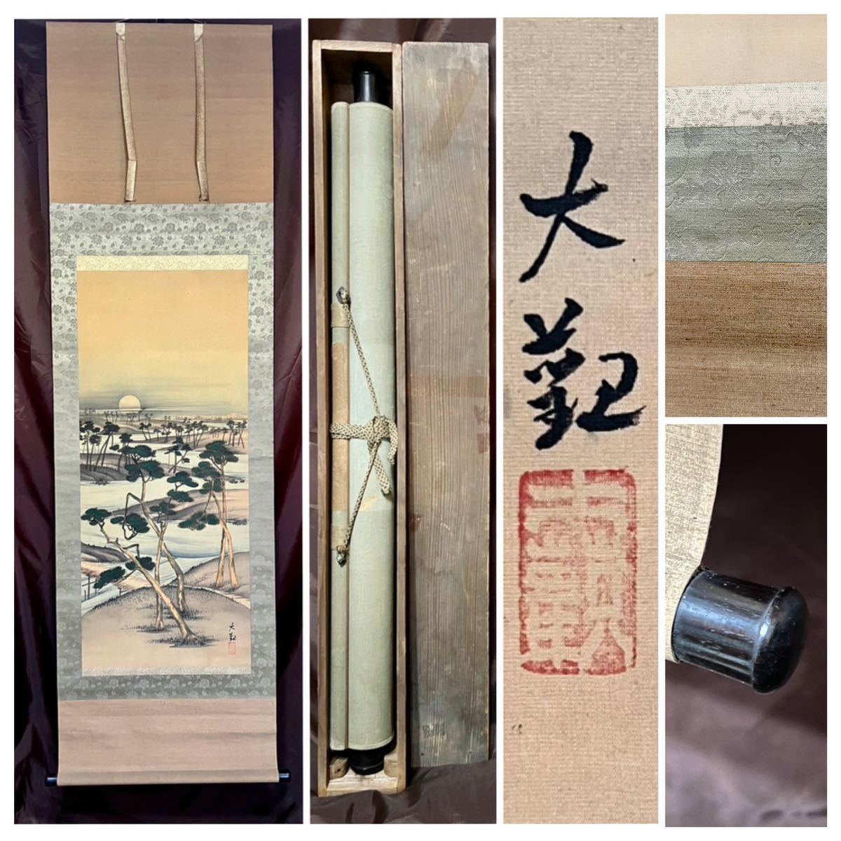 横山大観「三保松原秋之月」絹本 肉筆 合箱 大幅 山水図 風月 風景画