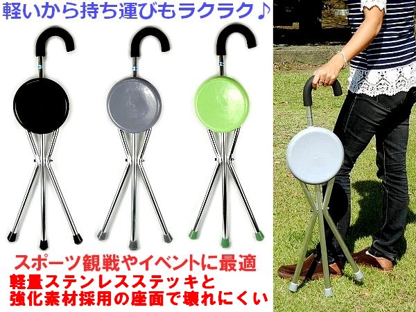 椅子 ステッキチェア ステッキチェア 椅子付き杖 折り畳み杖 Hemeide