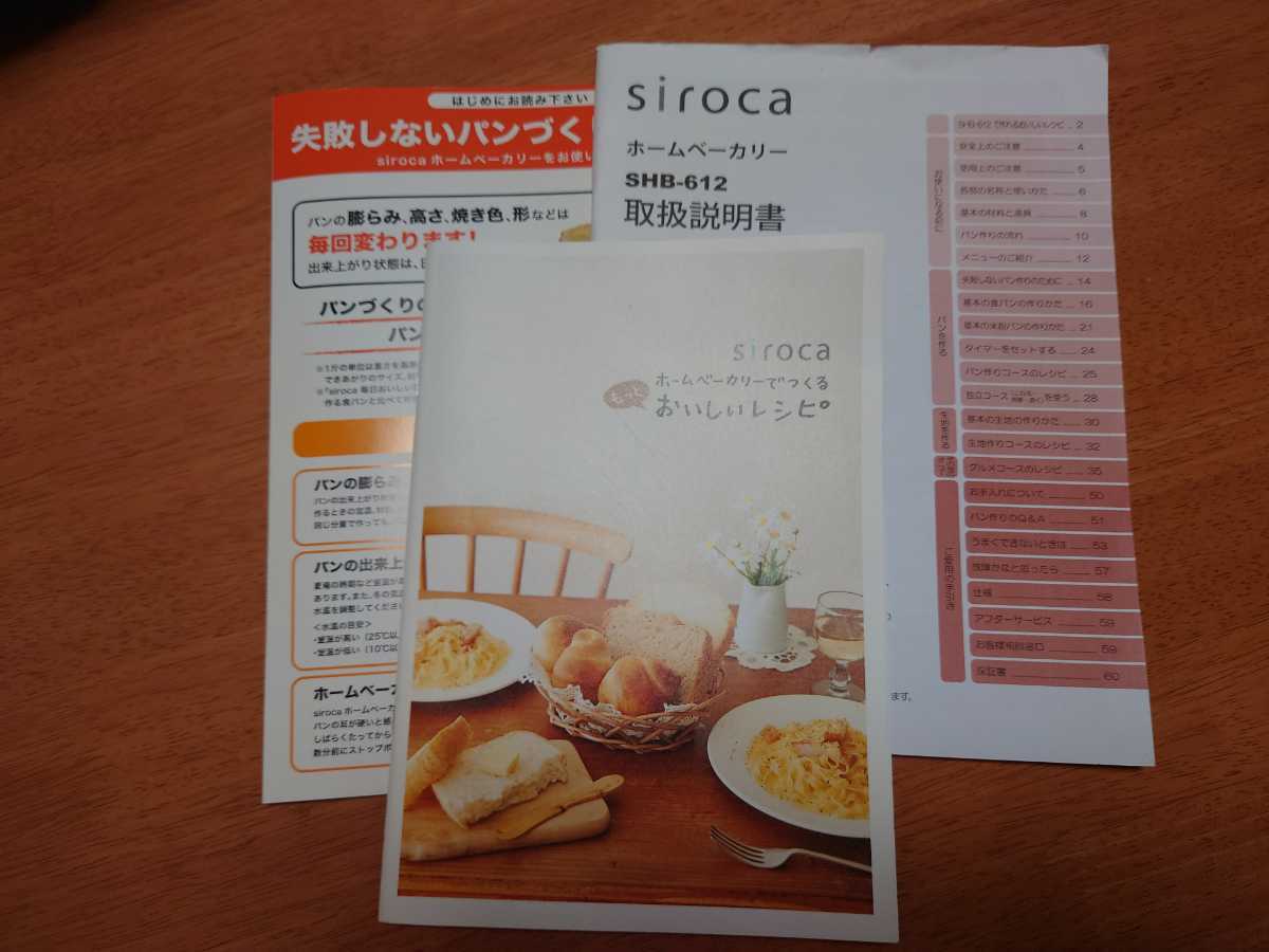 ホームベーカリー SHB-612 siroca [1斤&frasl;1.5斤&frasl;2斤対応] シロカ | 公式通販 美品siroca SHB-612｜Yahoo!フリマ（旧PayPayフリマ） - メルカリ Yahoo!オークション SHB－612の通販 (キッチン、食卓 612」(ホームベーカリー) ☆未使用