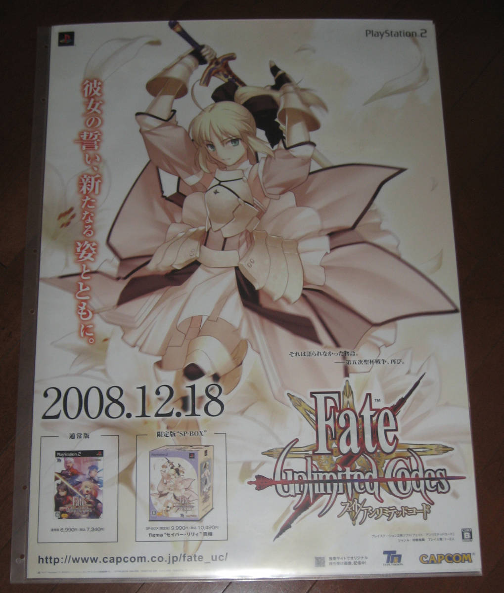 PS2ソフト フェイト/アンリミテッドコード 販促用B2ポスター