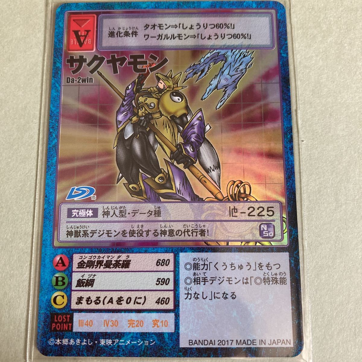 デジモンカードゲーム ディーアーク ver.15th Editio Da-2win 復刻