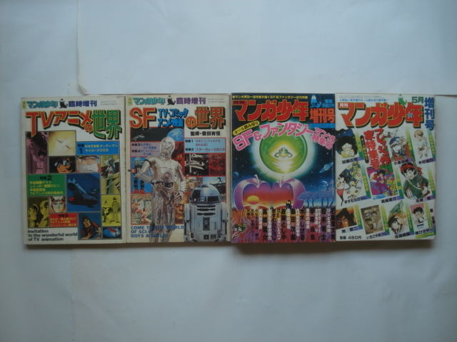 月刊マンガ少年』1976年9月創刊号～1981年5月号まで全57冊揃い