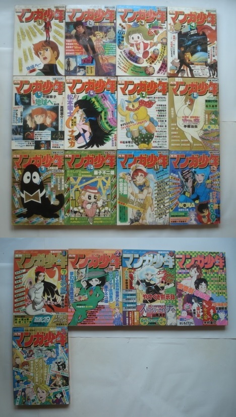 月刊マンガ少年』1976年9月創刊号～1981年5月号まで全57冊揃い