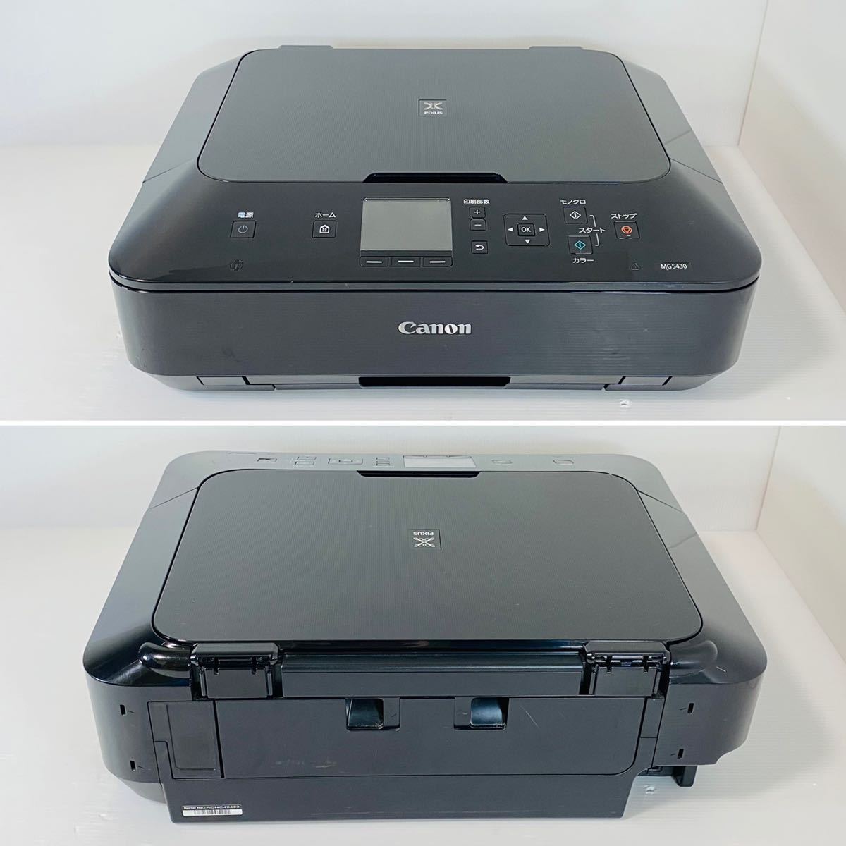 ☆プリンター専門店☆【即日発送】MG5430 ブラック Canon プリンター