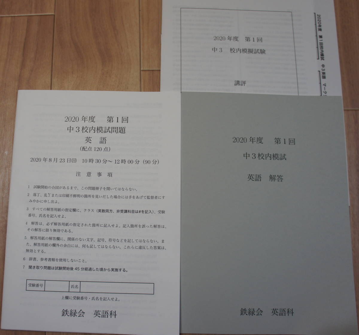 本 鉄緑会中1後期英語基礎講座 BASIC 第2部2020年