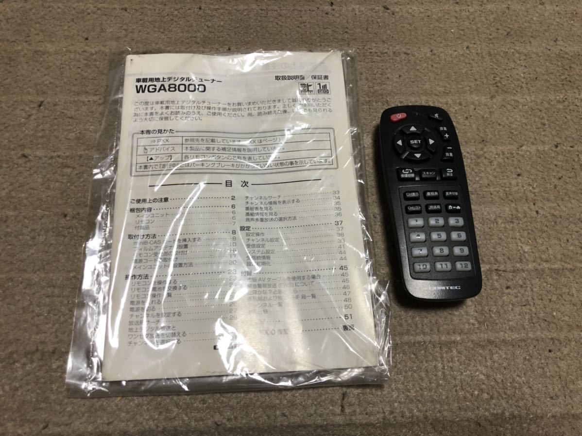 COMTEC コムテック WGA8000 地デジチューナー 取扱説明書付 アンテナ