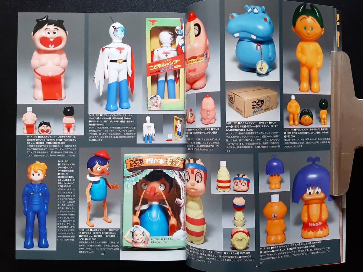 古い こどもシャンプー 当時物玩具 写真資料本 全359p！☆ 仮面