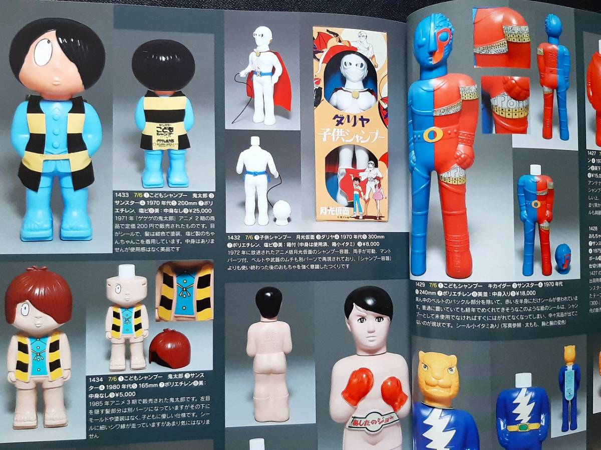 古い こどもシャンプー 当時物玩具 写真資料本 全359p！☆ 仮面