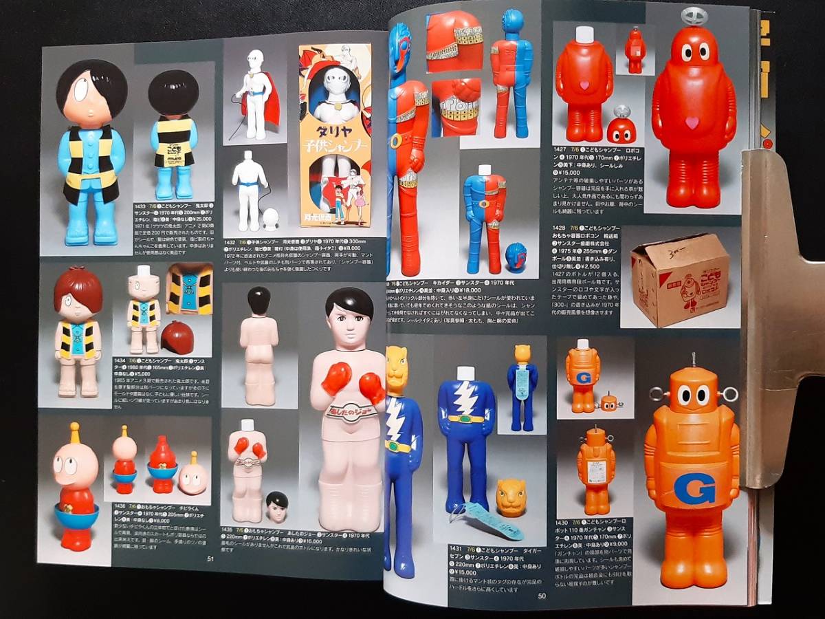 古い こどもシャンプー 当時物玩具 写真資料本 全359p！☆ 仮面