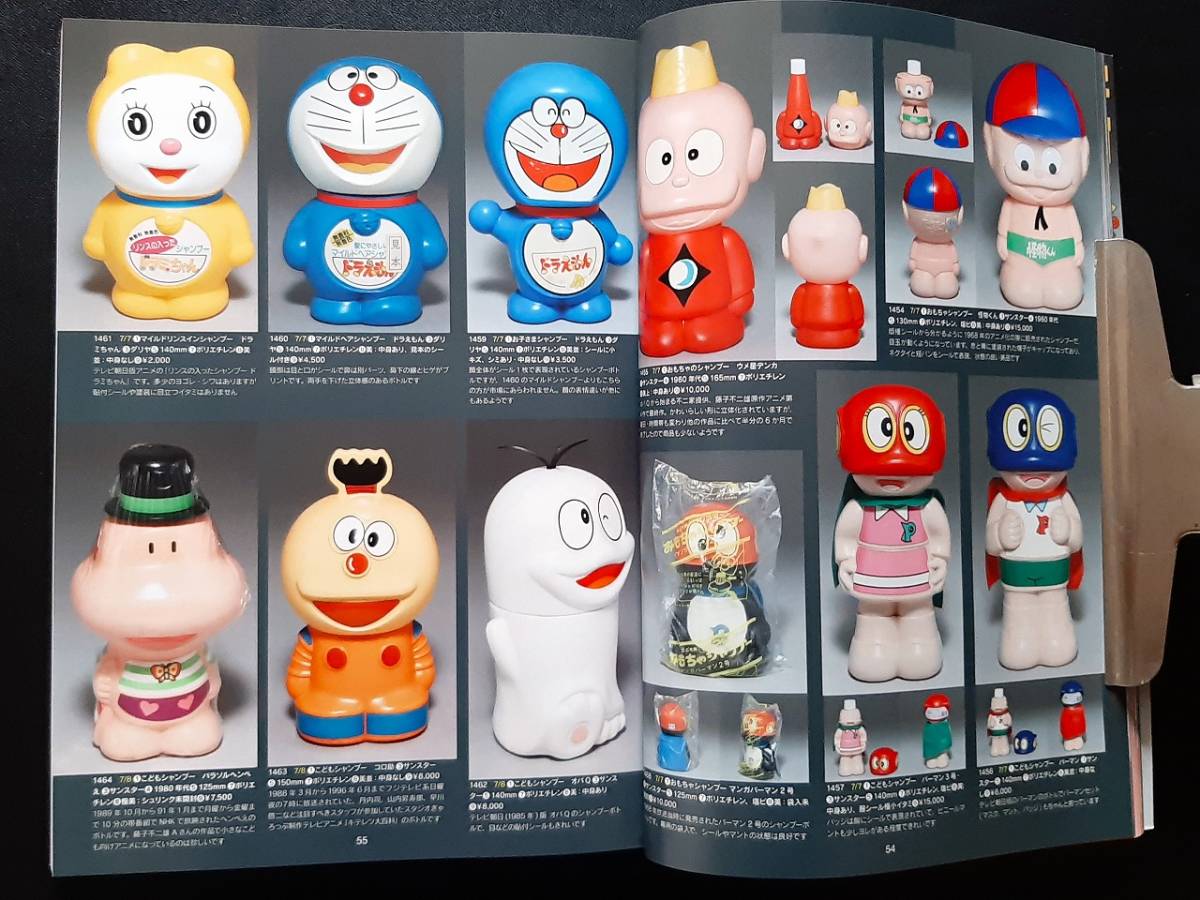 古い こどもシャンプー 当時物玩具 写真資料本 全359p！☆ 仮面