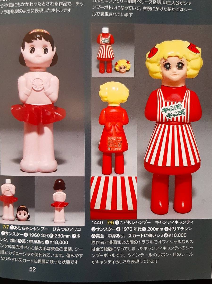 サンスター 子供用シャンプー おもちゃ 昭和レトロ 当時物 サンスター