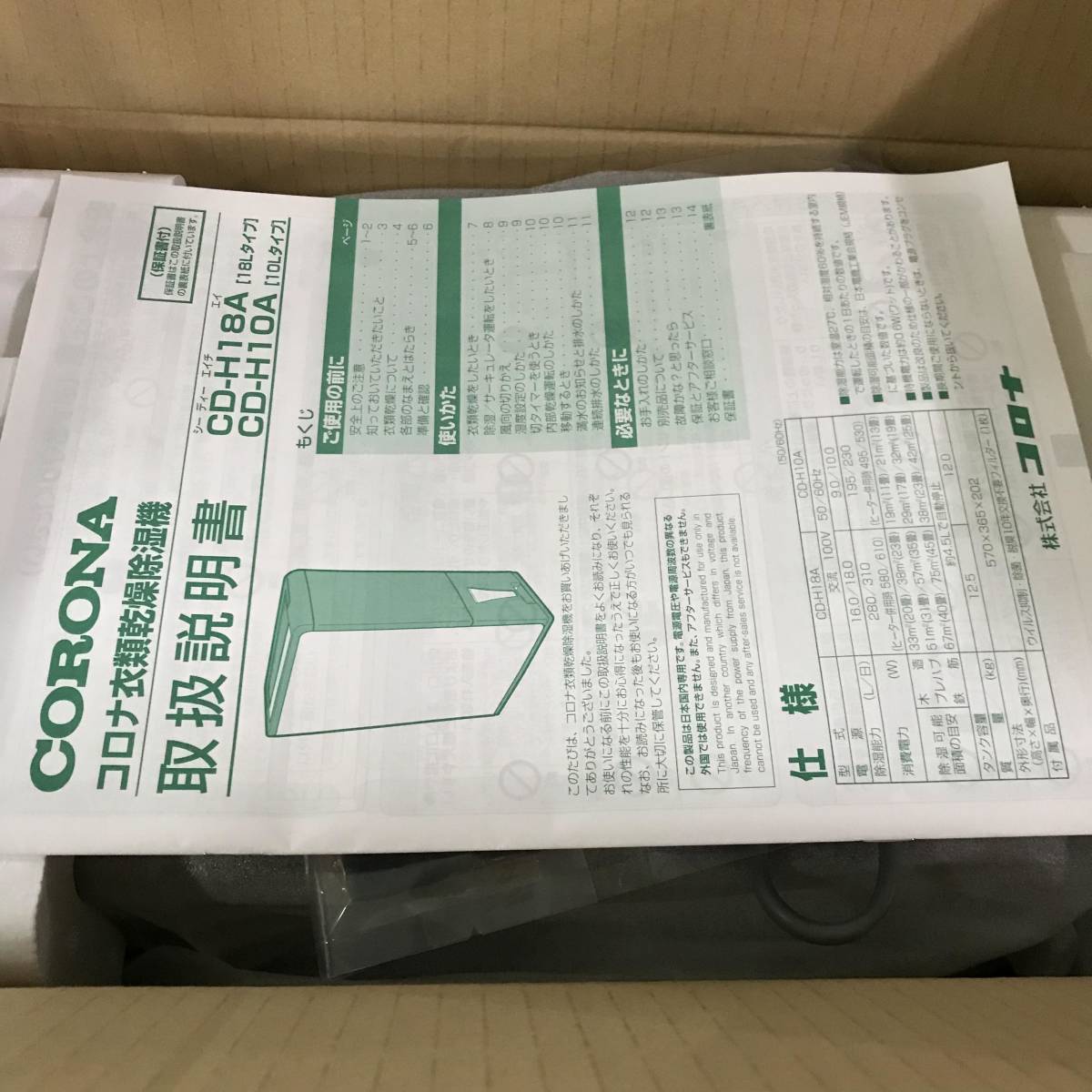 衣類乾燥除湿機 CORONA(コロナ) | 日本生産 除湿量6.3L 除湿機 CORONA