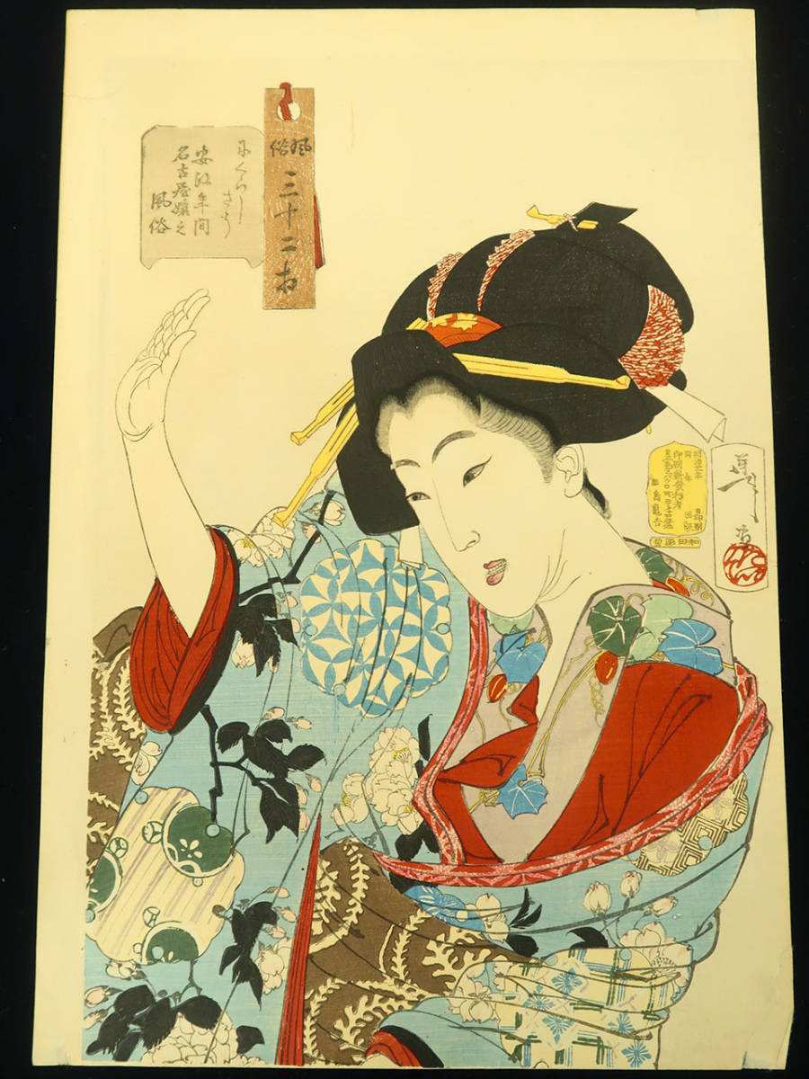 美品 富嶽三十六景 葛飾北斎 手摺木版画 全46枚揃い 解説書、帙付、桐