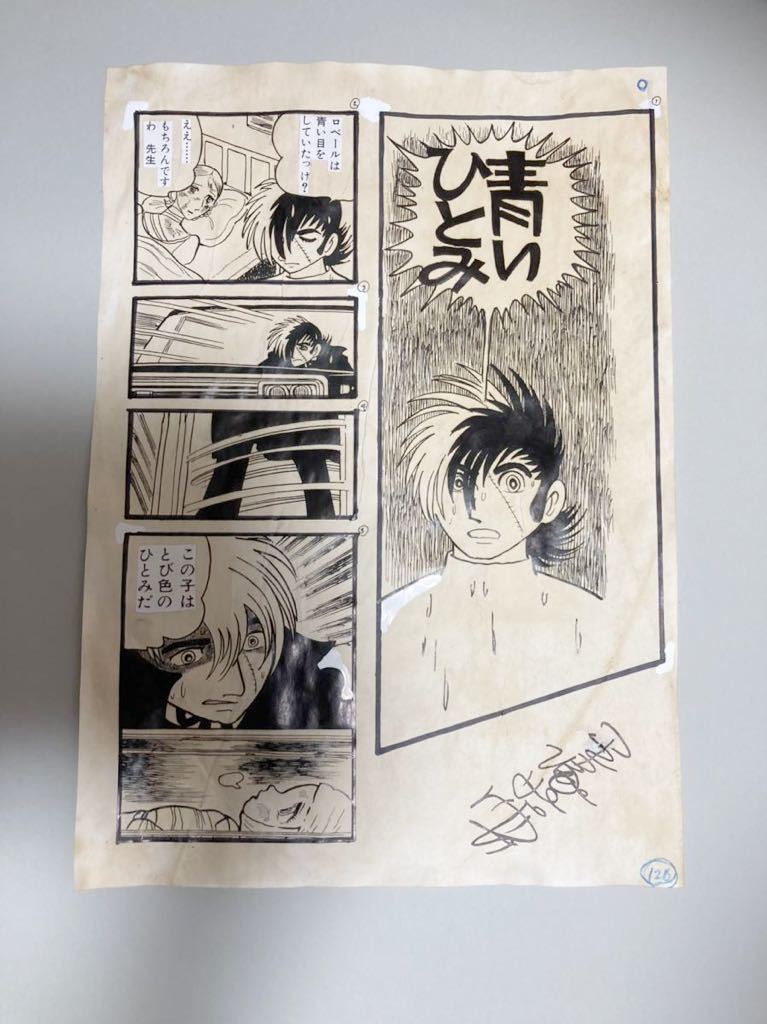 販売依頼品】 手塚治虫 生原稿 ブラックジャック 直筆 サイン入り