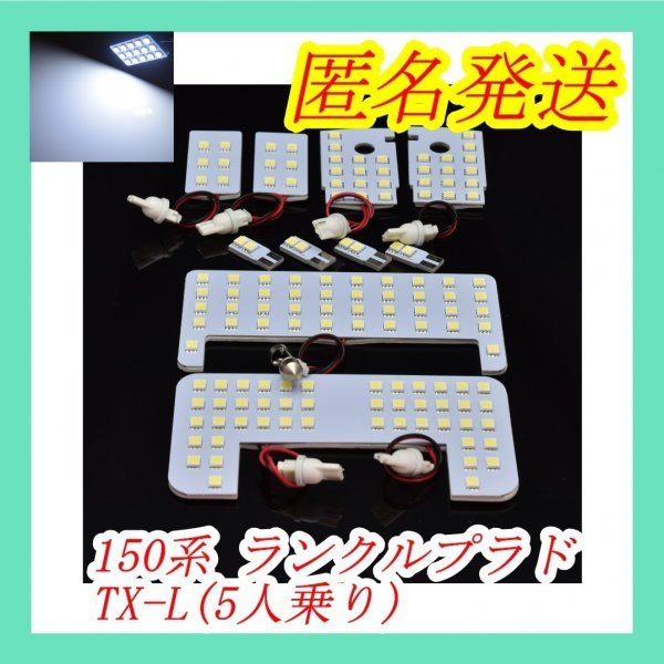 得価，SALE 匿名発送 ランドクルーザープラド 150系 TX-Lグレード 5人乗り ホワイト LED室内灯ルームランプC ランクル(トヨタ用)｜売買されたオークション情報、yahooの商品情報をアーカイブ公開 - オーク トヨタ用