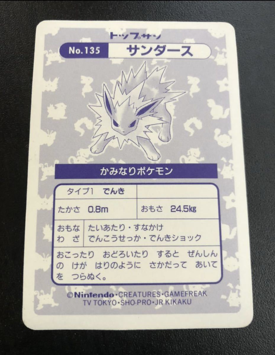 PSA8】No.135 ポケモン トップサン カードダス トップサン カード