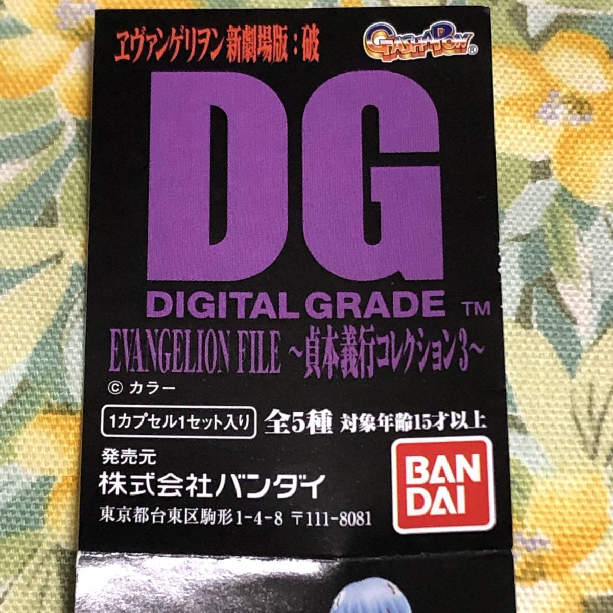 1円〜 未開封 バンダイ DG DIGITAL GRADE ドラゴンボール改 01 全5種