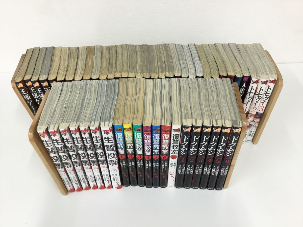 営fu024 100 ミステリー ホラー漫画まとめ 王様ゲーム ドクムシ 復讐教室 生贄投票 人狼ゲーム 全巻セット 売買されたオークション情報 Yahooの商品情報をアーカイブ公開 オークファン Aucfan Com