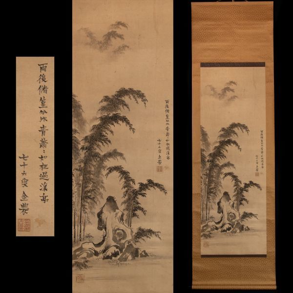 ◇天狗◇S541 金農 金冬心 竹林図 紙本◇清の文人・画家 冬心 中国
