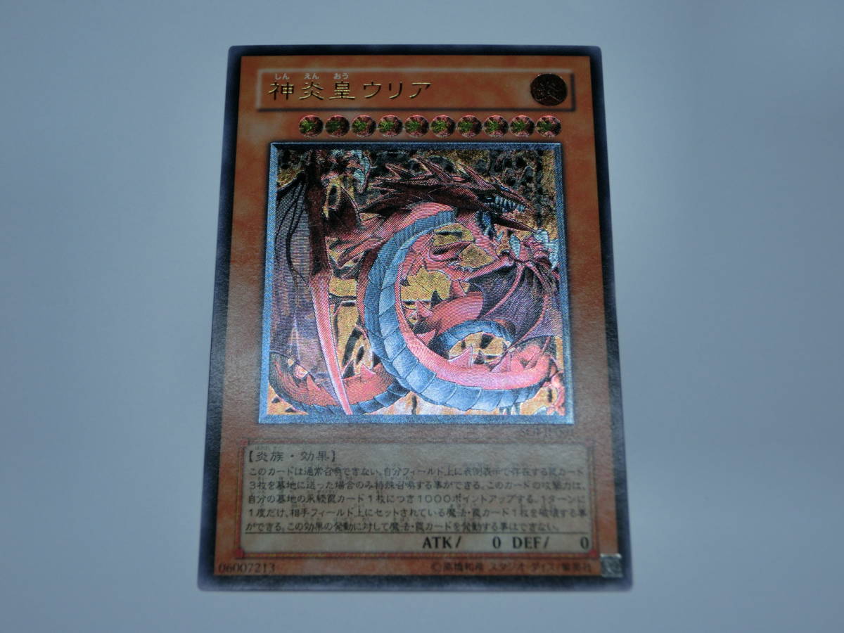 美品】遊戯王 神炎皇ウリア SOI-JP001 レリーフ 遊戯王 神炎皇ウリア