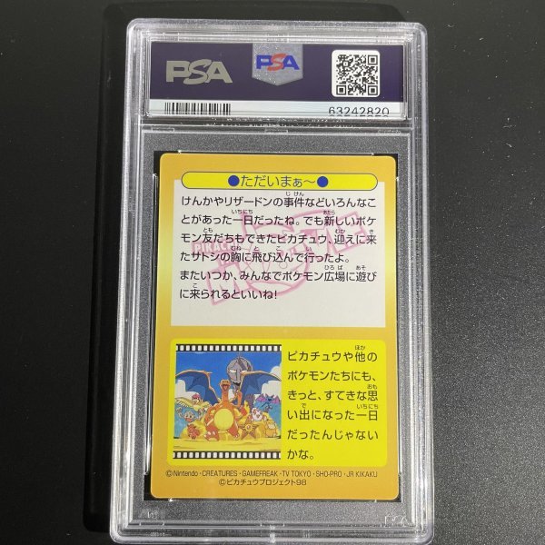 【PSA7】ゲットカード　ピカチュウ ☆PSA品 多数出品 PSA7 レアプロモ ピカチュウ ポケモン ゲットカード