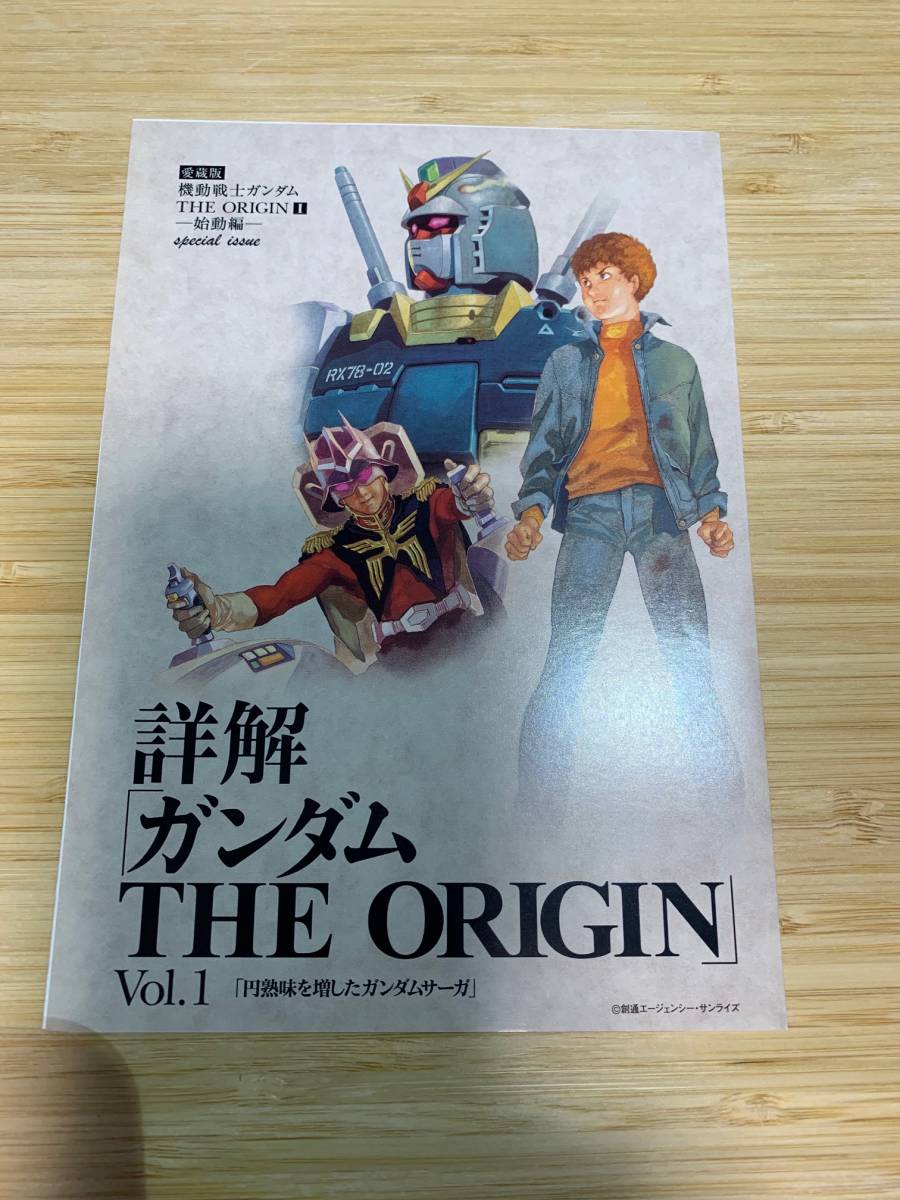 漫画 愛蔵版 機動戦士ガンダム THE ORIGIN 1〜6,8巻 初版・帯付