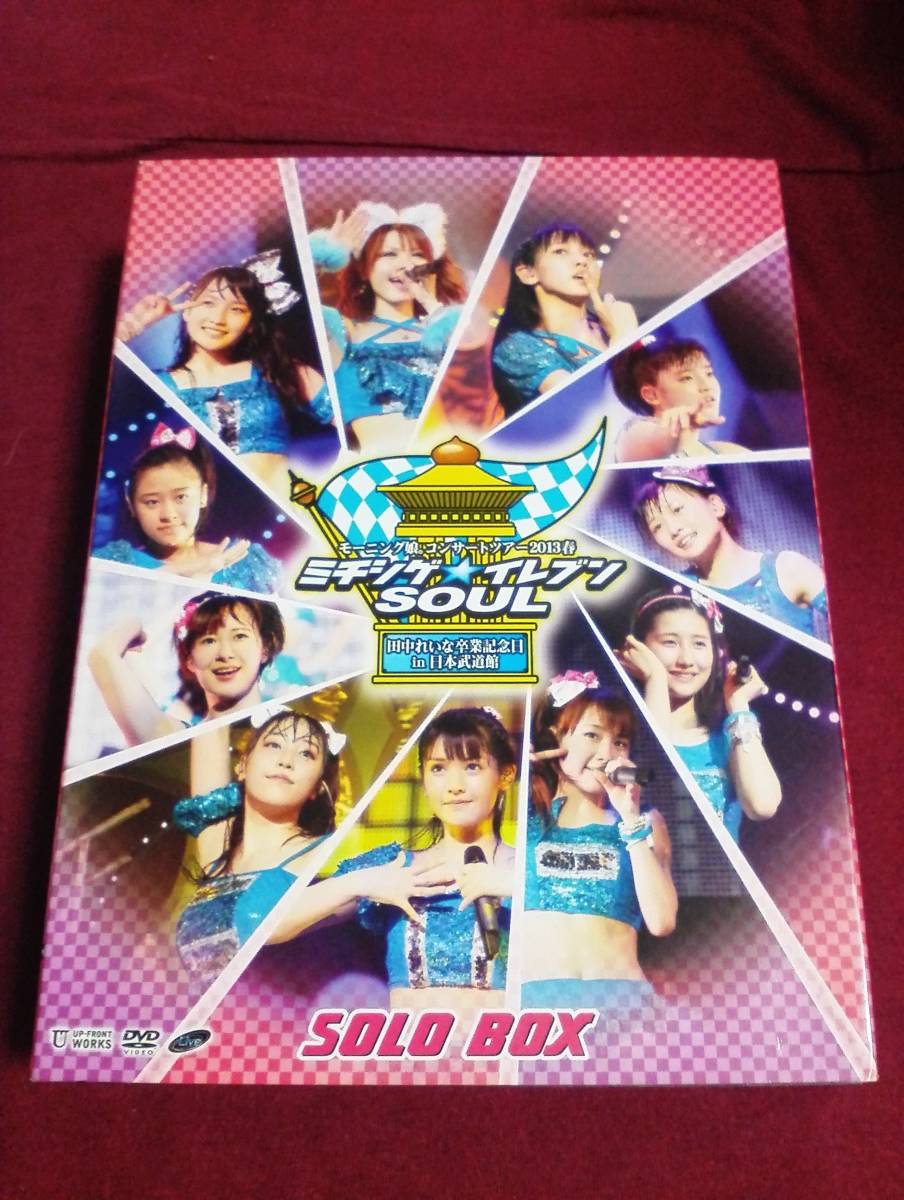 モーニング娘。コンサートツアー2013春 ミチシゲ☆イレブンSOUL 田中