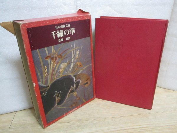 日本刺繍下絵集