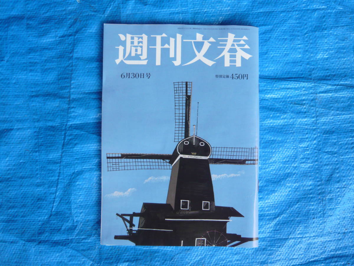 文春砲・週刊文春・2022年6月30日号_1