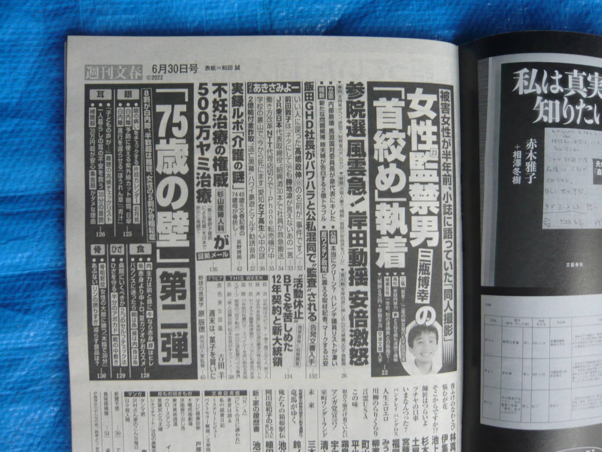 文春砲・週刊文春・2022年6月30日号_2