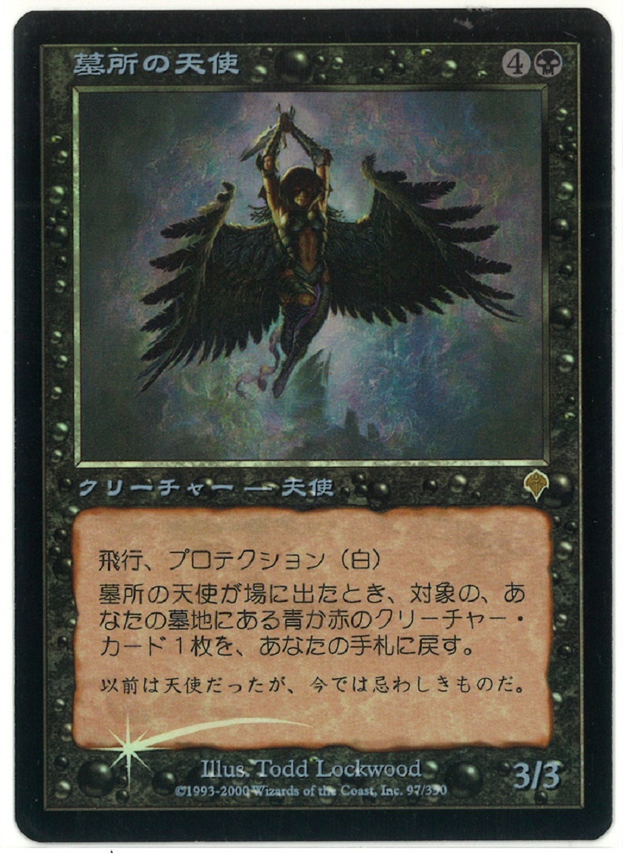 ☆MTG マジックザギャザリング 英語版foil『墓所の天使⁄Crypt