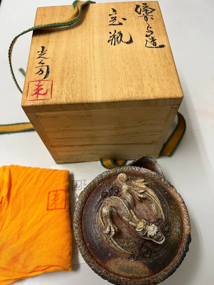 入江光人司 備前焼 宝瓶 玉龍 根付 茶器 煎茶 茶道具 入江光人司 作