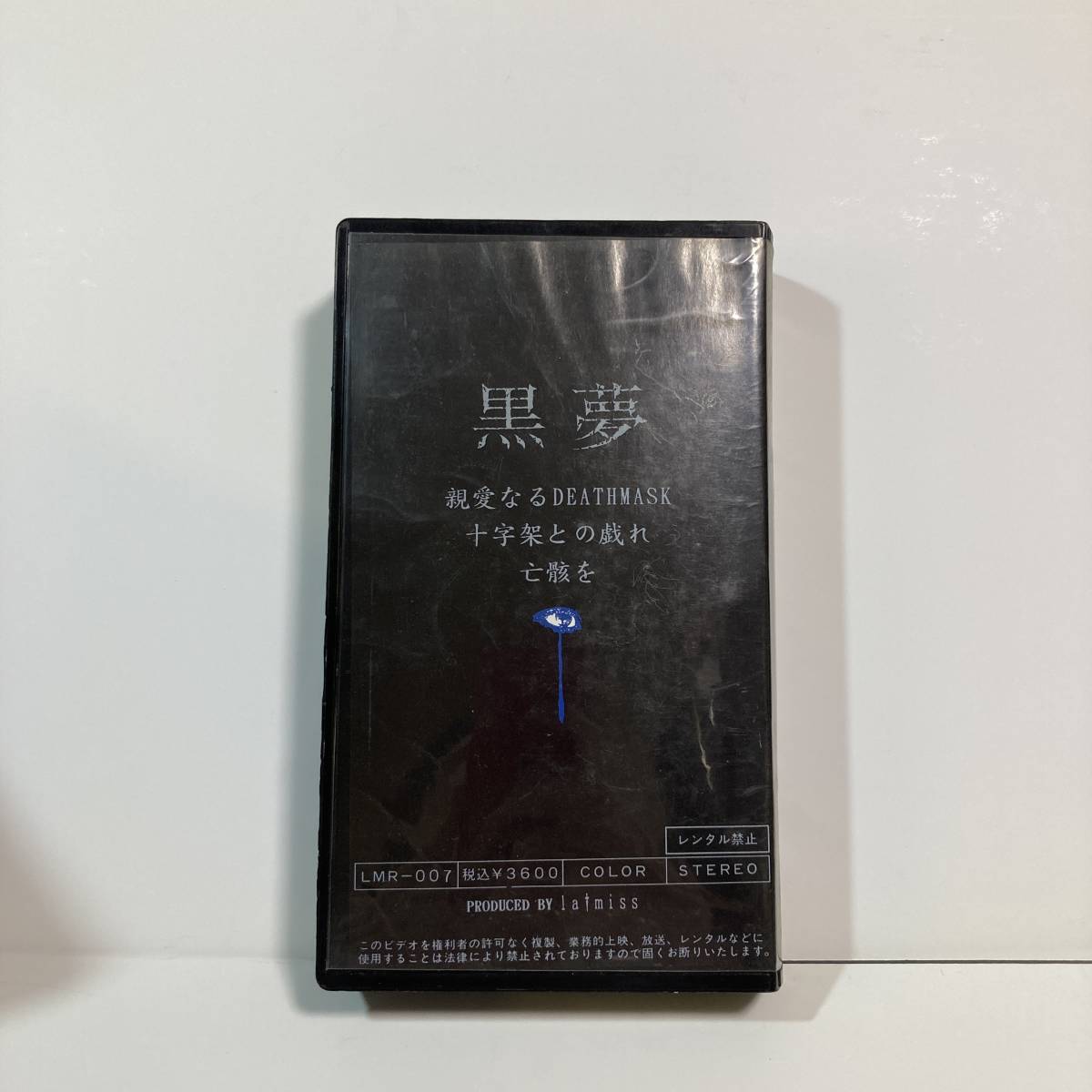 黒夢  vhsビデオ付     アーティストブック。 黒夢 vhsビデオ付 アーティストブック。 Kuroyume discography | 黒夢