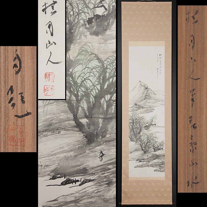 【五】松林桂月 『春景山水』 紙本 淡彩 真作 掛軸 共箱 二重箱