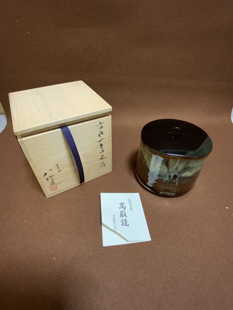 高取　喜恵造　高取一重口水指 高取一重口水指 水指 | 茶道具 S778 『高取焼』『一重口水指